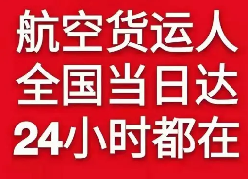 福州航空空运货物、航空货运:物流行业各岗位招聘